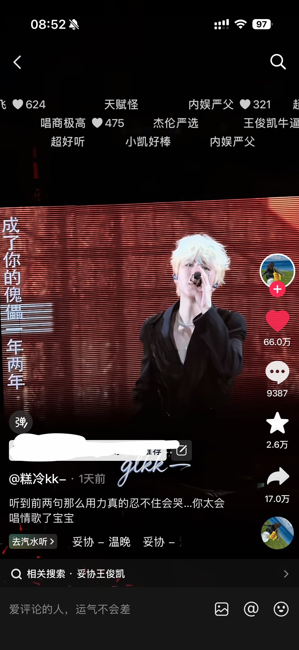 这条因为没带大名可能很多人搜不到但是跑的数据也很好 扫图二跳转第二天的最高赞视频
