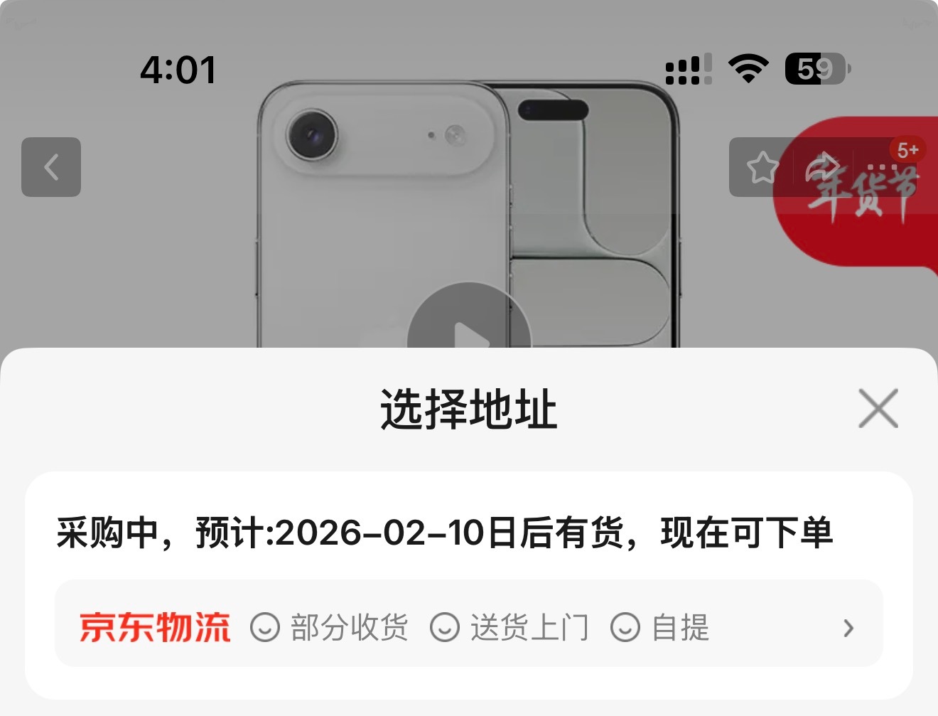 降价2000元iPhoneAir疑为库存机刚刚看了一下狗东，已经到采购阶段了排到