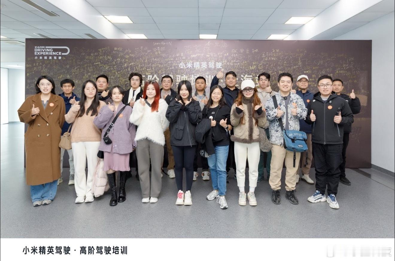 小米高阶驾驶培训1万人目标达成实话说，“安全”做透的样子，真的太戳人了！小米选择