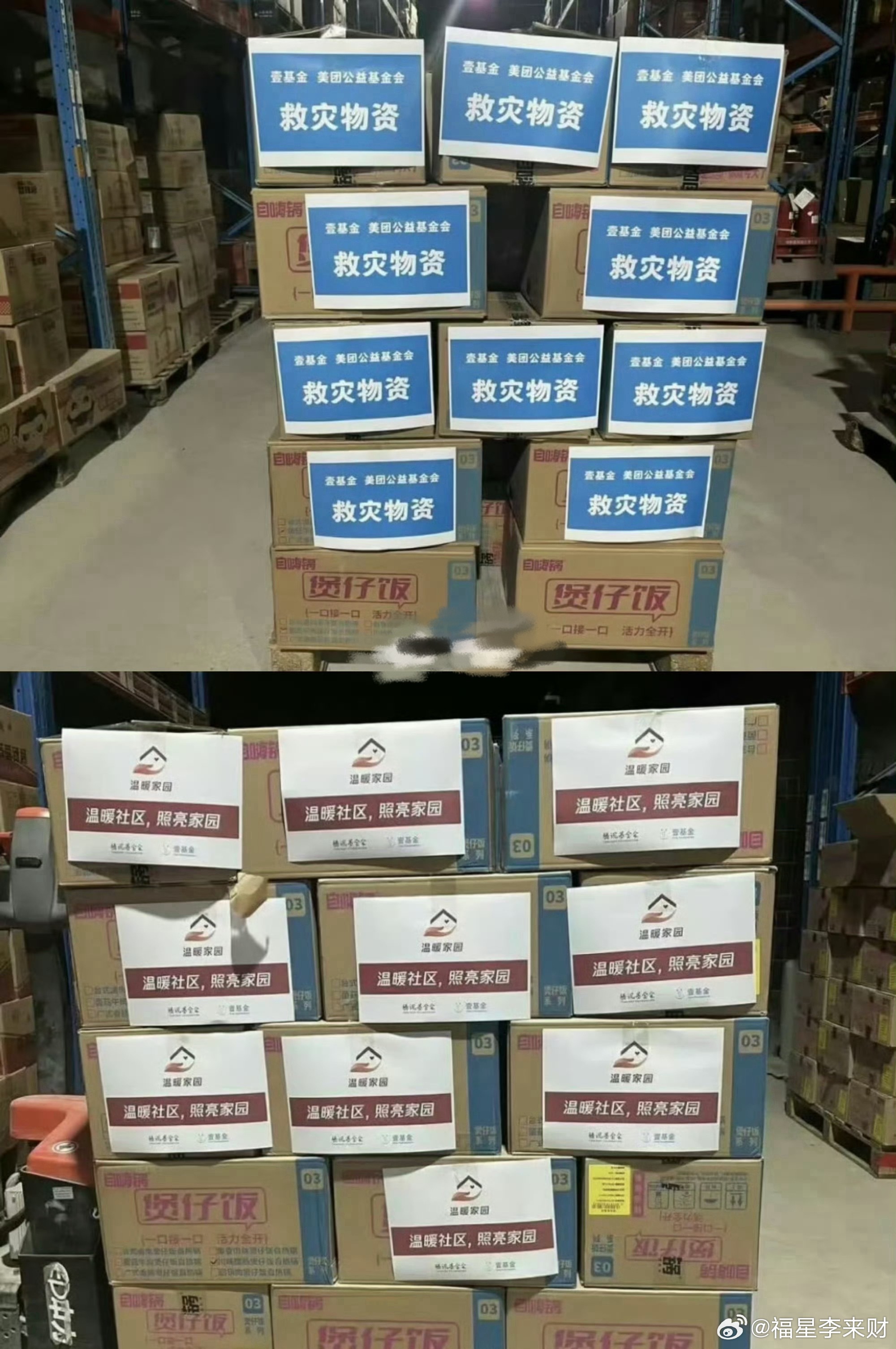 张凌赫为广西捐赠物资张凌赫捐赠物资支援广西 张凌赫为广西捐赠物资了 