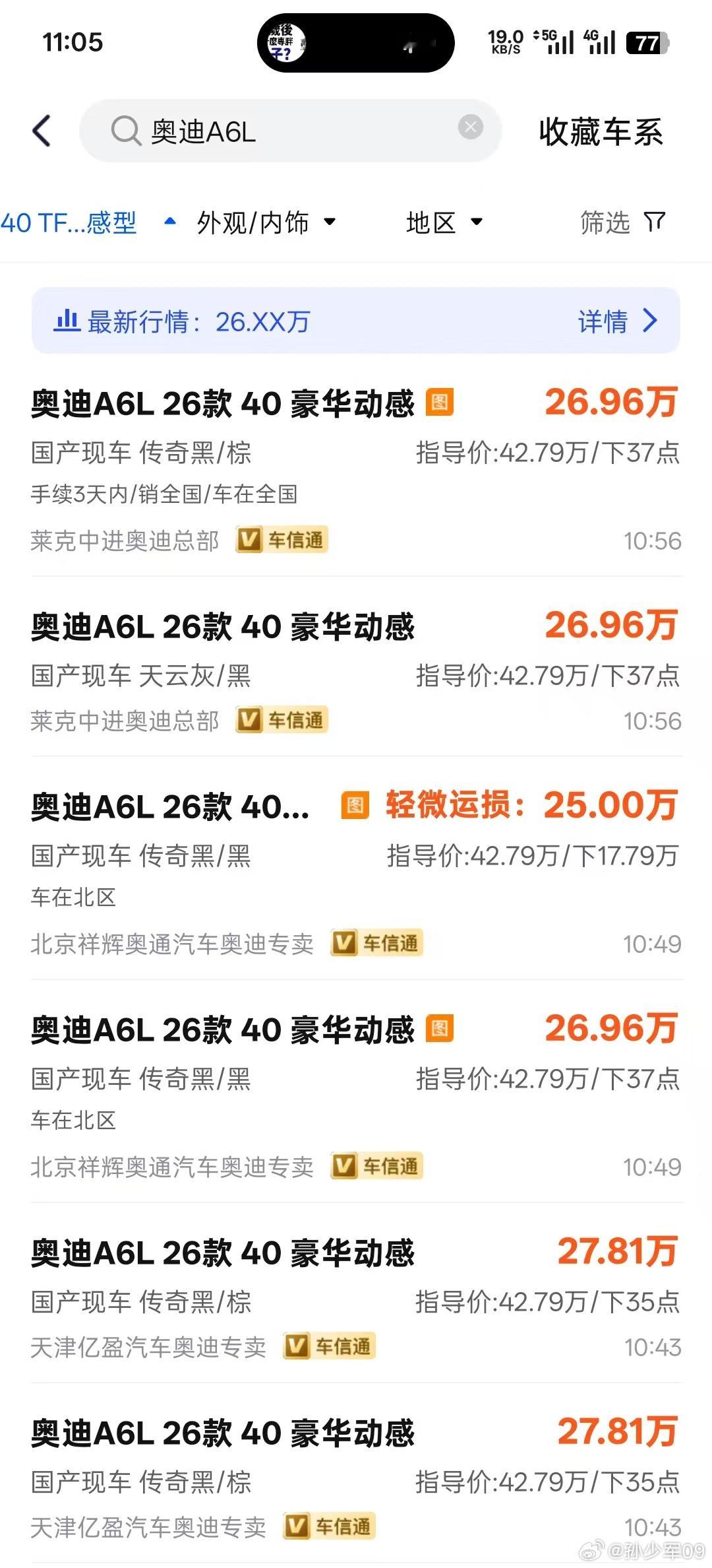现在都是 20 多万买 A6L 了 