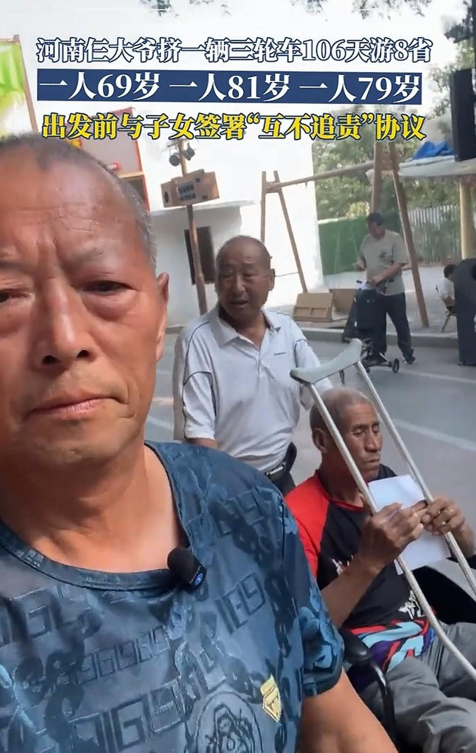 河南仨大爷，同挤一辆三轮车106天游8省，其中一人69岁，一人81岁，一人79岁