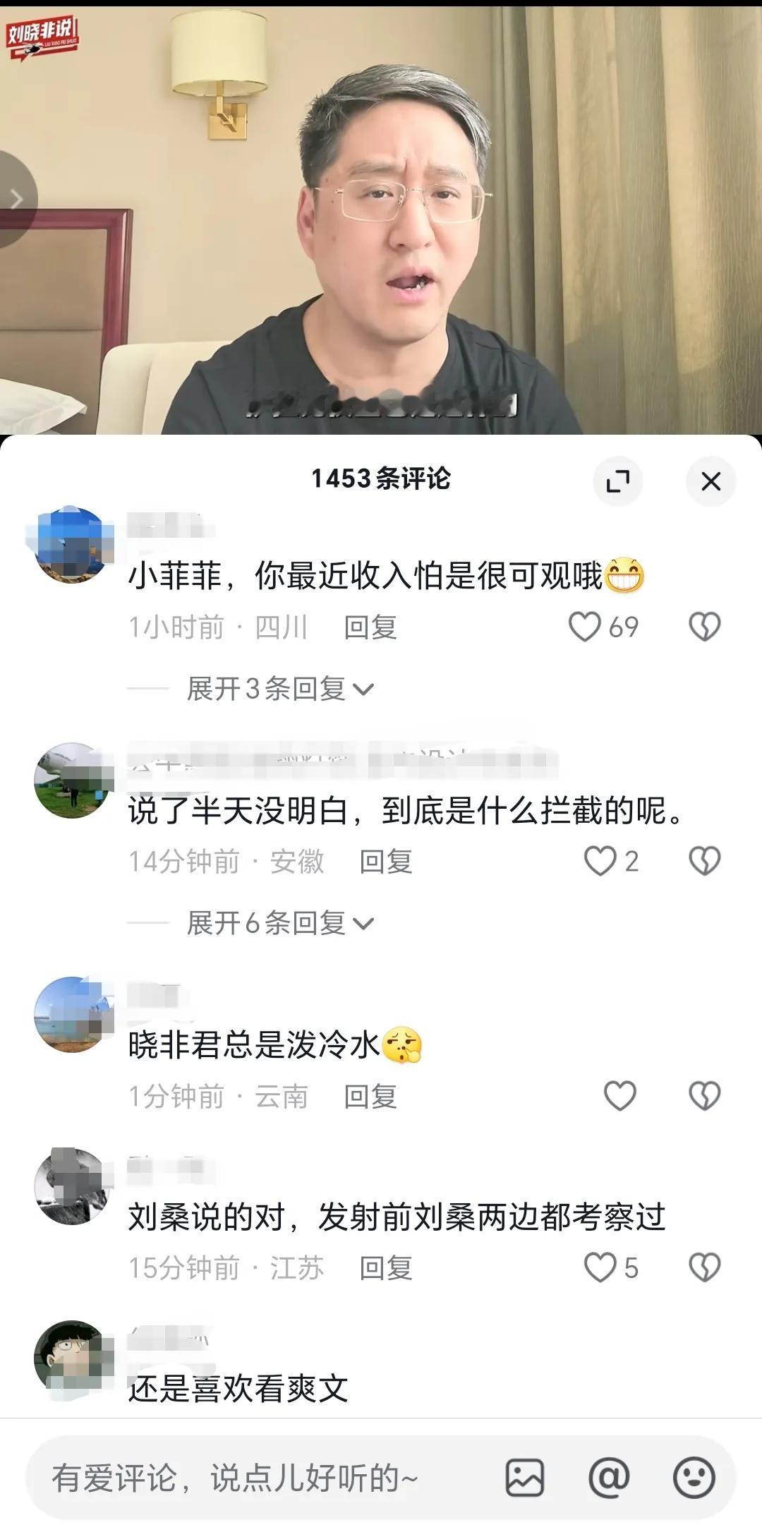 刘晓非到底是什么人？
刘晓非在他的视频里解读伊朗拦截以色列导弹，评论区很多人骂他