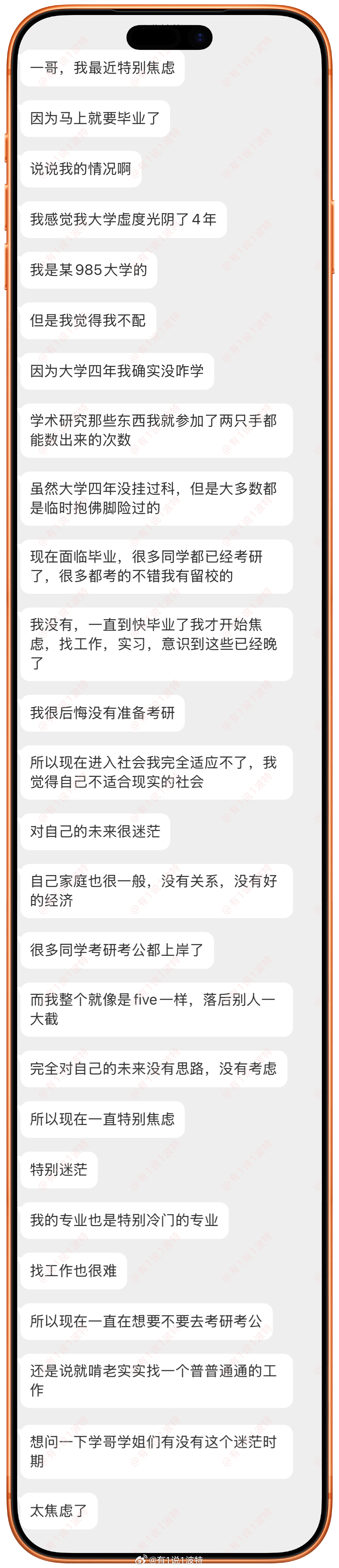 情绪树洞 985的焦虑？？？？？？ 