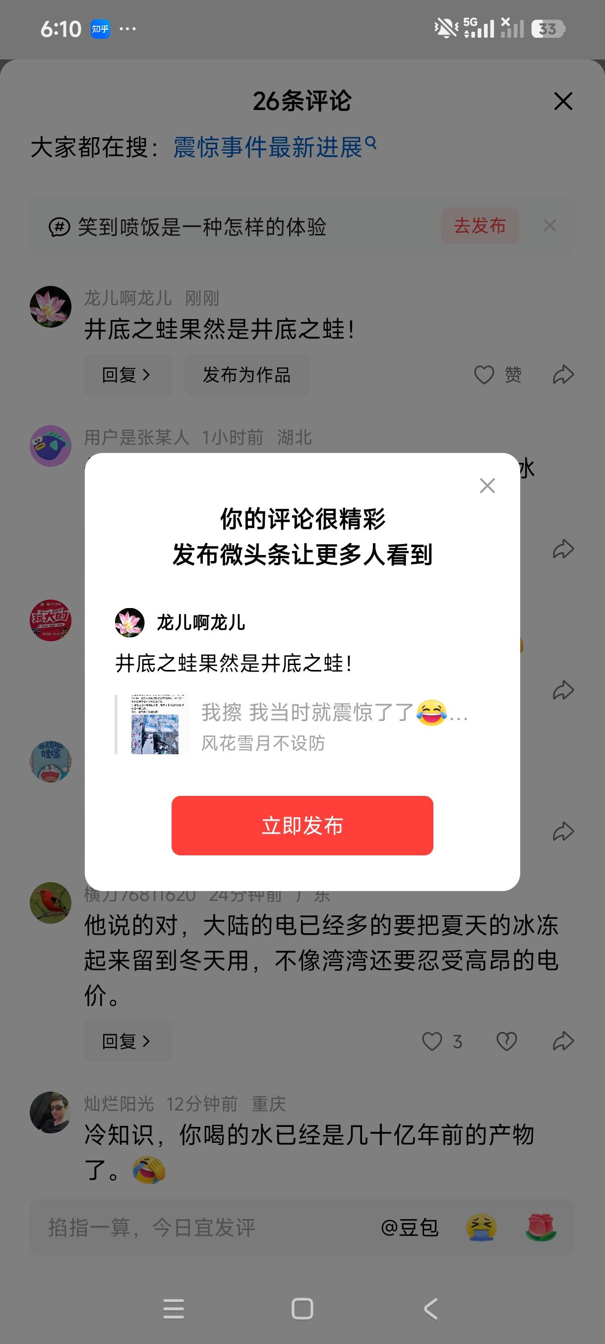 台蛙井底之蛙果然是井底之蛙！