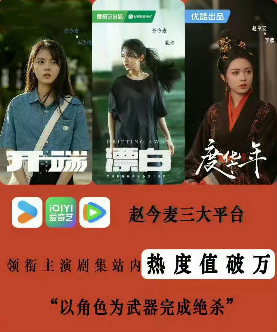 赵今麦创00后女演员新纪录
赵今麦凭借在《开端》《度华年》《漂白》中的精彩演绎，