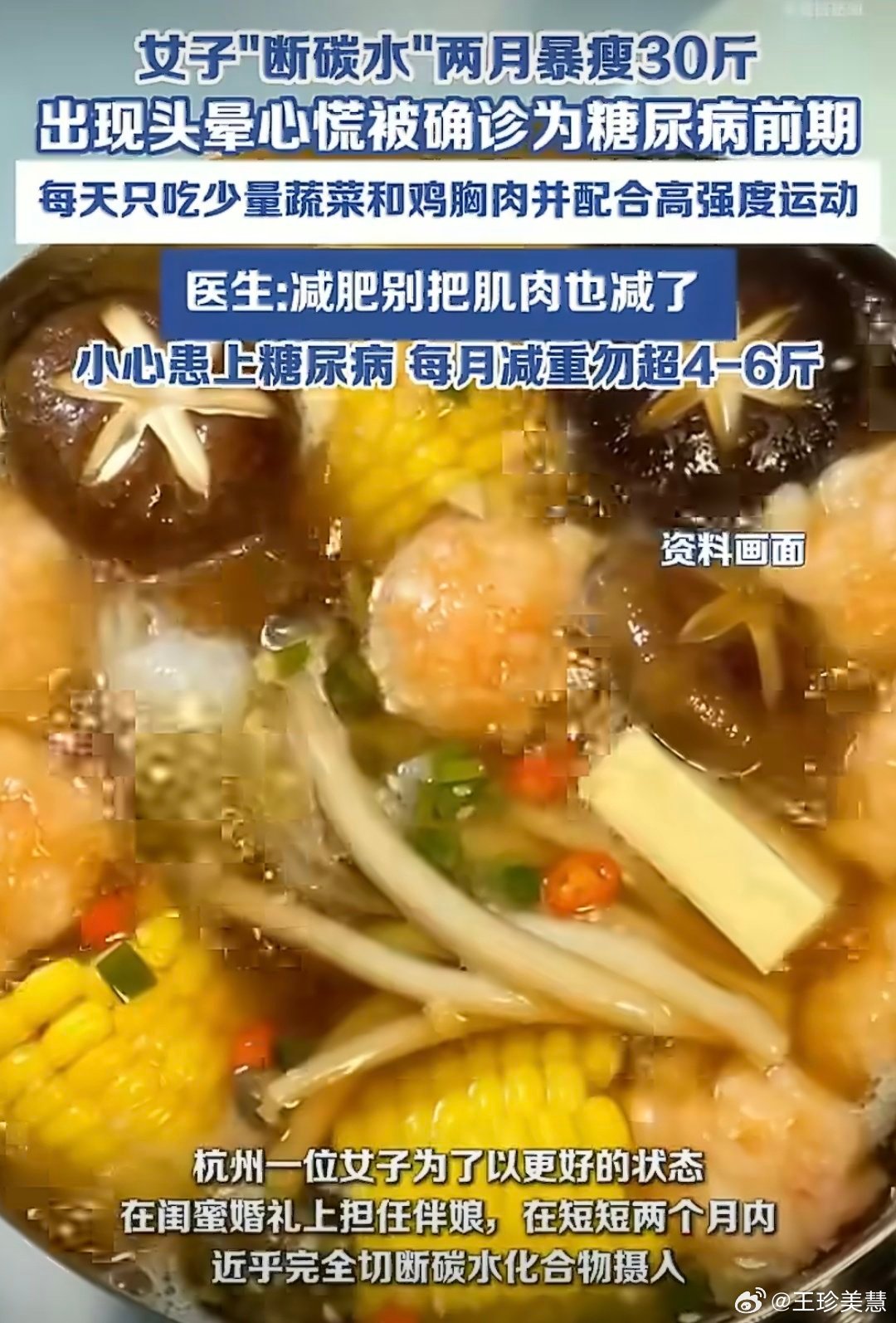 女子断碳水2月确诊糖尿病前期减肥还是要适度啊断碳水还是有点危险像我就是该吃吃该喝