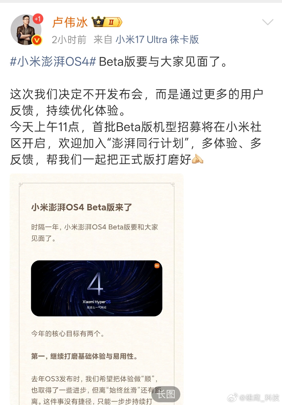 小米澎湃OS4 小米这回玩法有点不一样，Beta版快要来了，直接取消发布会，不靠