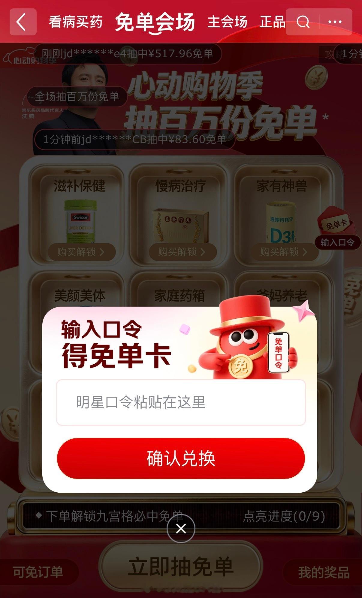 京东健康618 蓝盈莹送同仁堂百万免单京东健康618明星天天送全额免单最近这阵子