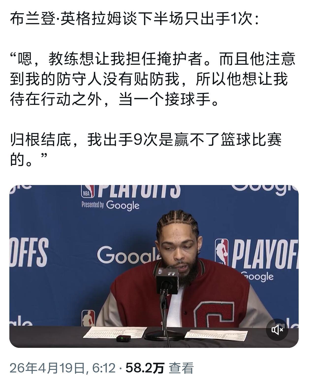 上一场比赛只有9次出手后英格拉姆抱怨了主教练的安排今天上半场比赛他6中0，3失误