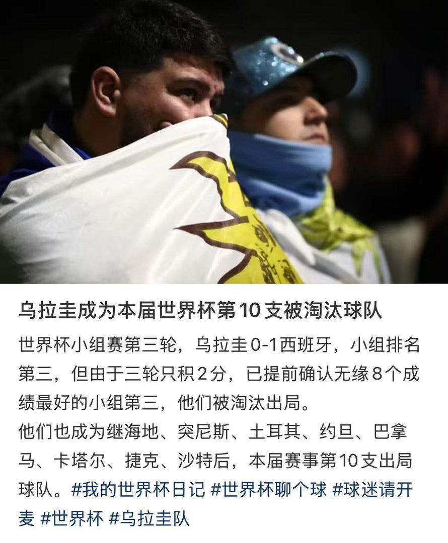 乌拉圭小组出局沦为笑柄绿茵场从来都充满变数，乌拉圭作为两届世界杯冠军，这次小组赛