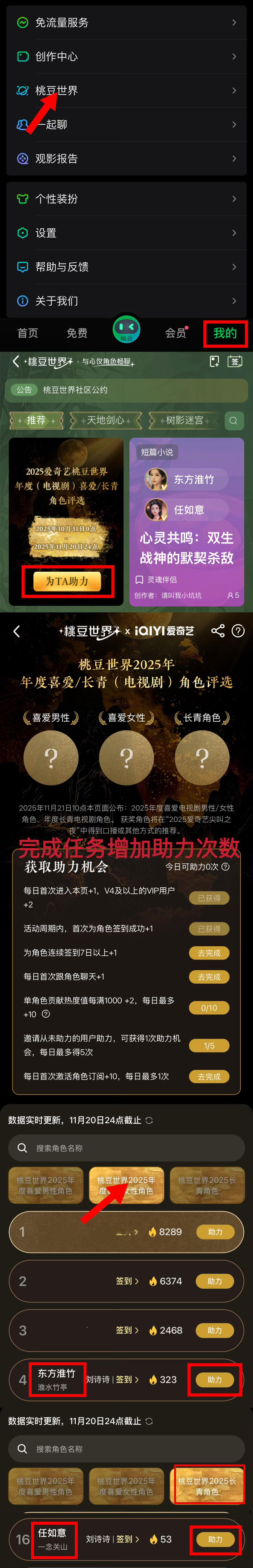 还有三天，🥝投🎫就截止了。我们给东方淮竹保持一下前三名吧，尽量和后面的拉开差