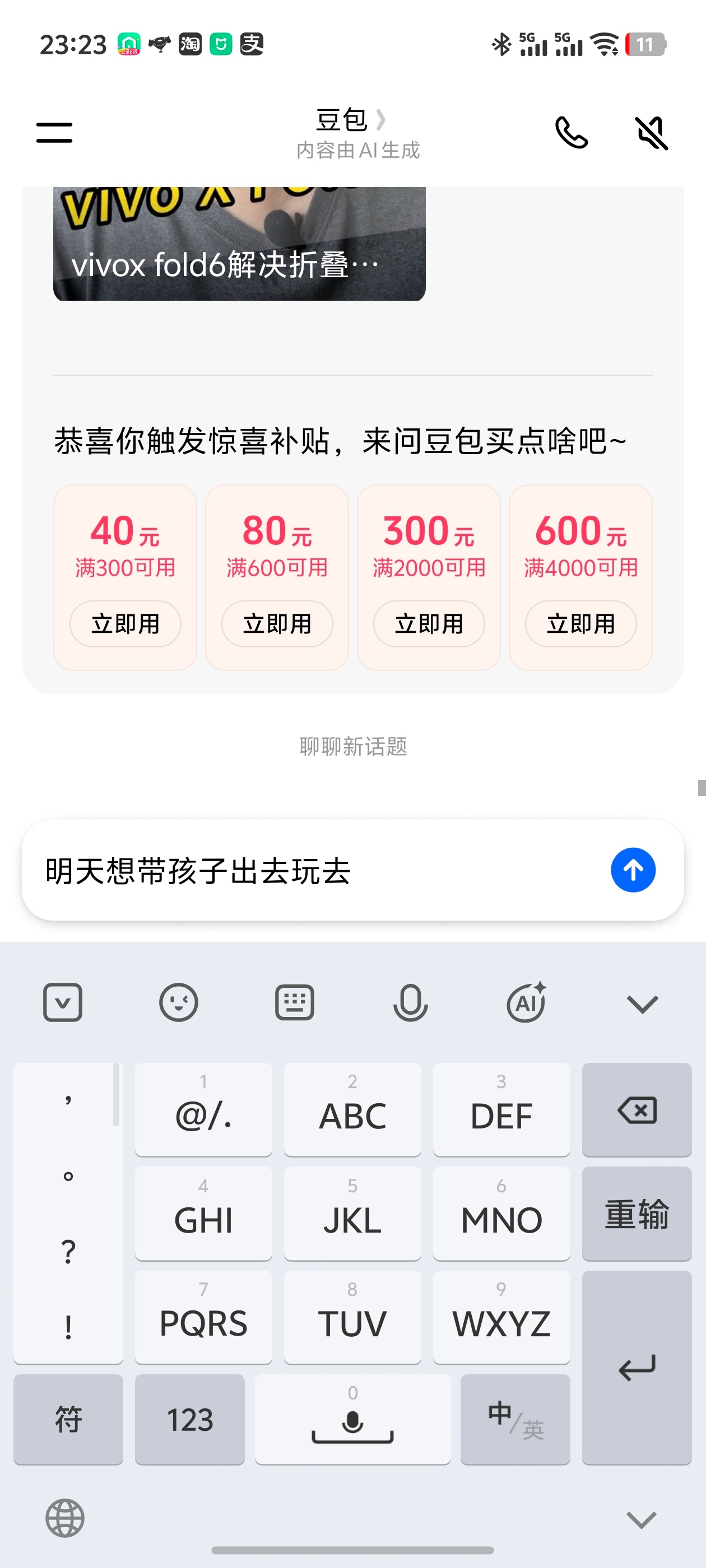 豆包现在就有优惠卷了