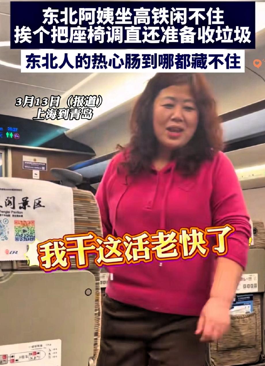 坐高铁五小时谁不腰酸背痛？
东北大姨的操作直接暖炸全网！
 
本以为大妈起身是活