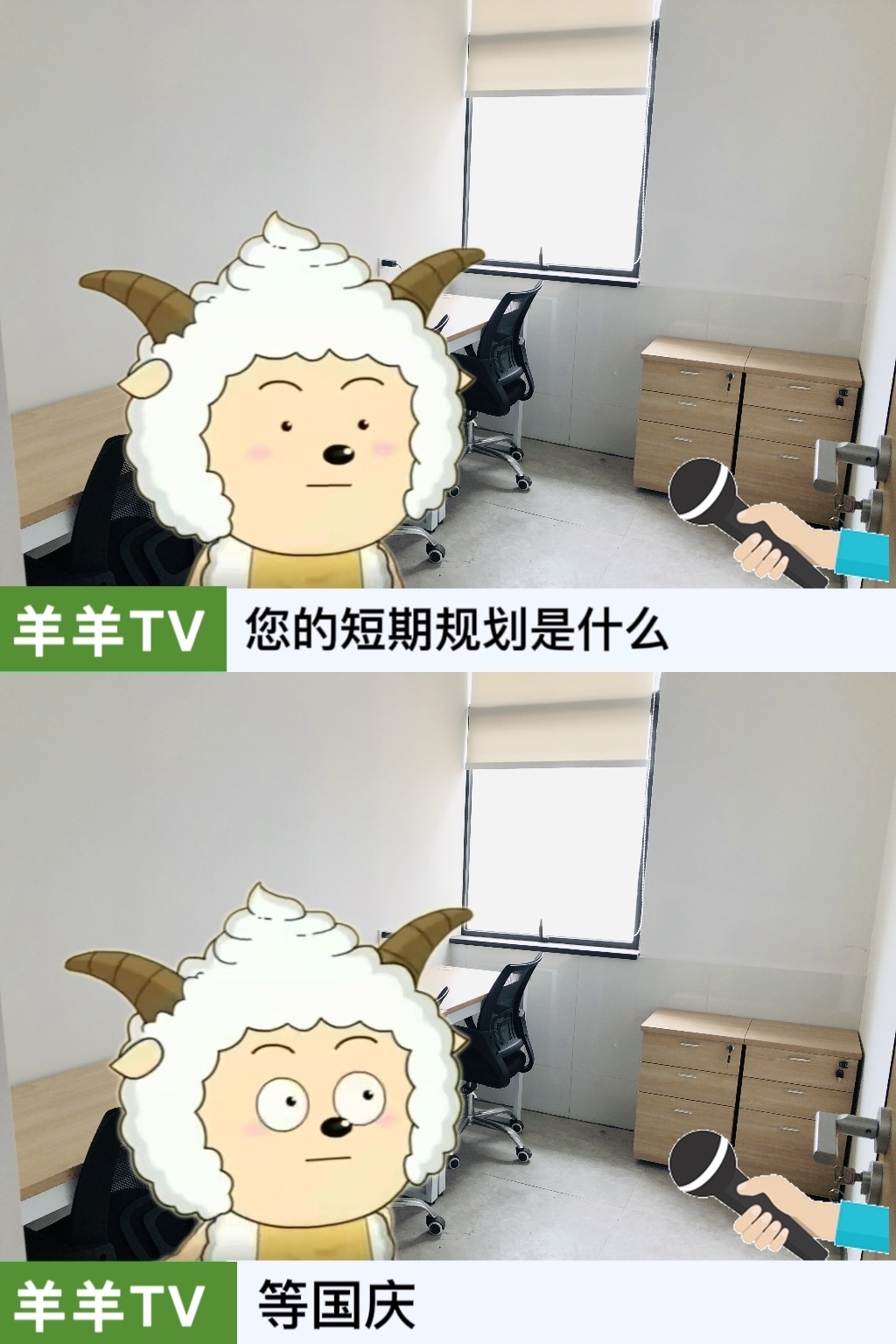 职场懒羊羊还是太权威了 ​​​