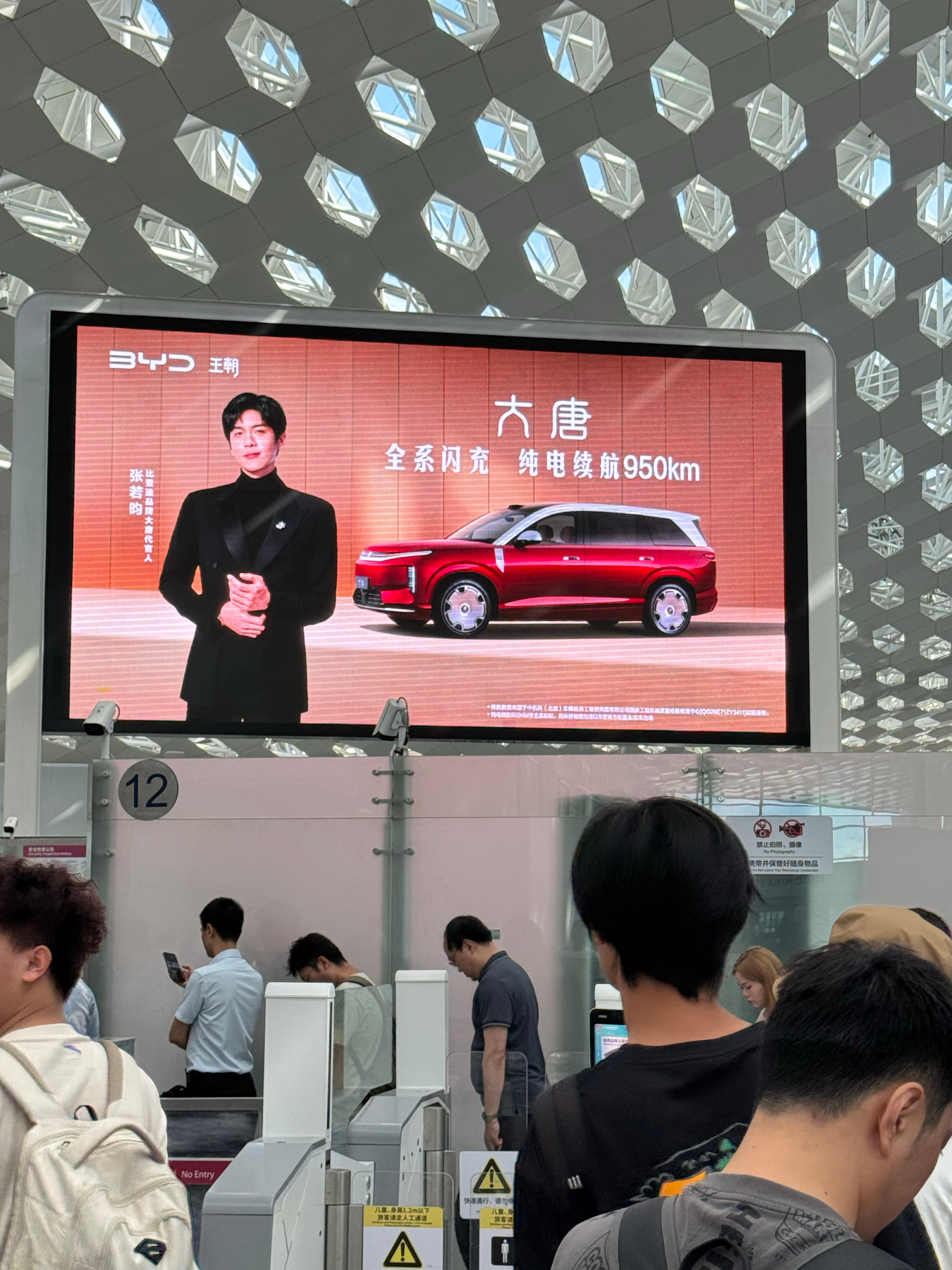 在深圳机场，看到了张若昀，和他代言的大唐！张若昀大唐深圳机场 深圳·深圳宝安国际