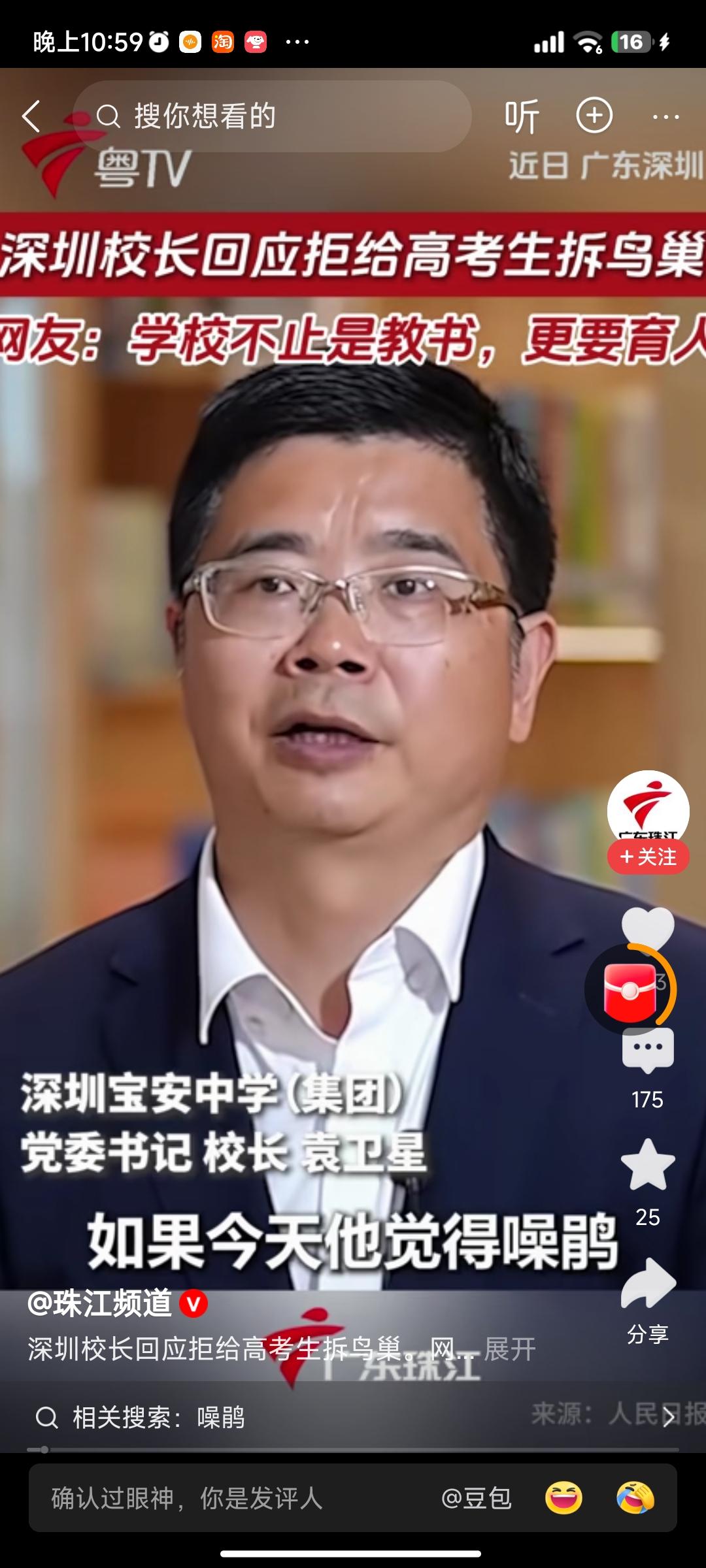 深圳宝中袁校长“拆鸟巢回信”还是那么具有影响力，昨天我刷到一篇又一篇的文章，对这