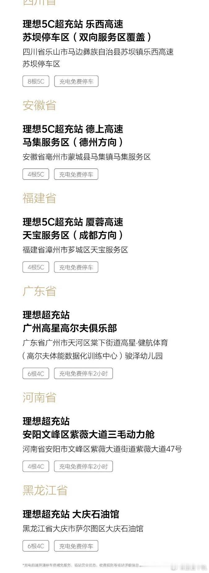 理想6月超充建设成果出炉：新增13座超充站点、64根超充桩。2026年6月30日
