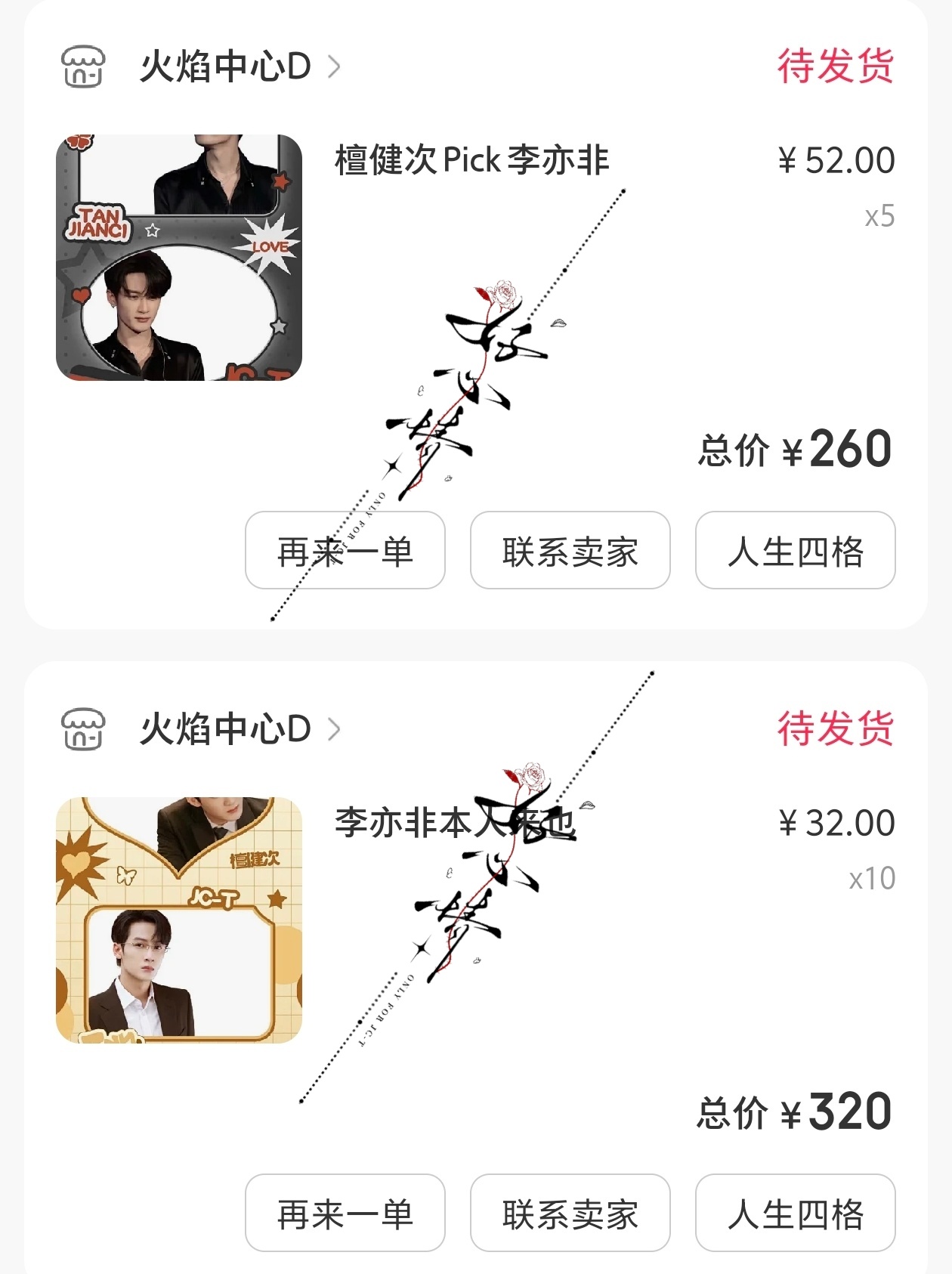 恭迎李亦非！支持！！！爱情有烟火 ｜ 檀健次爱情有烟火
