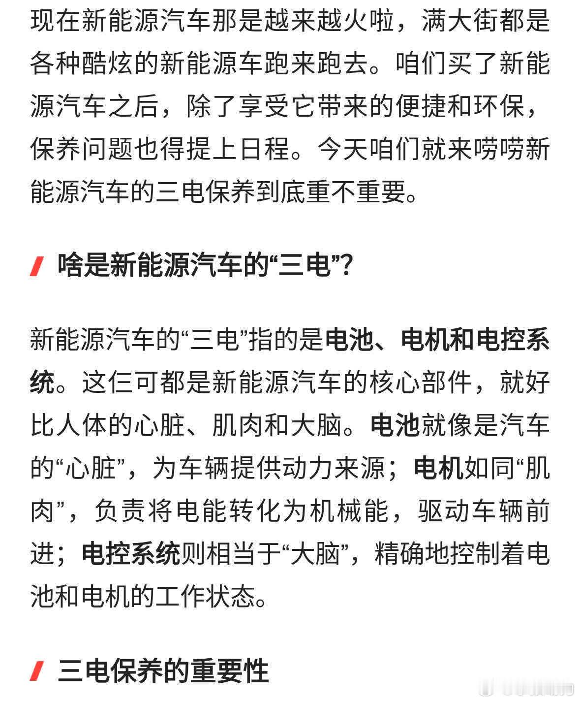 新能源汽车的三电保养：重要性超乎你想象！ 