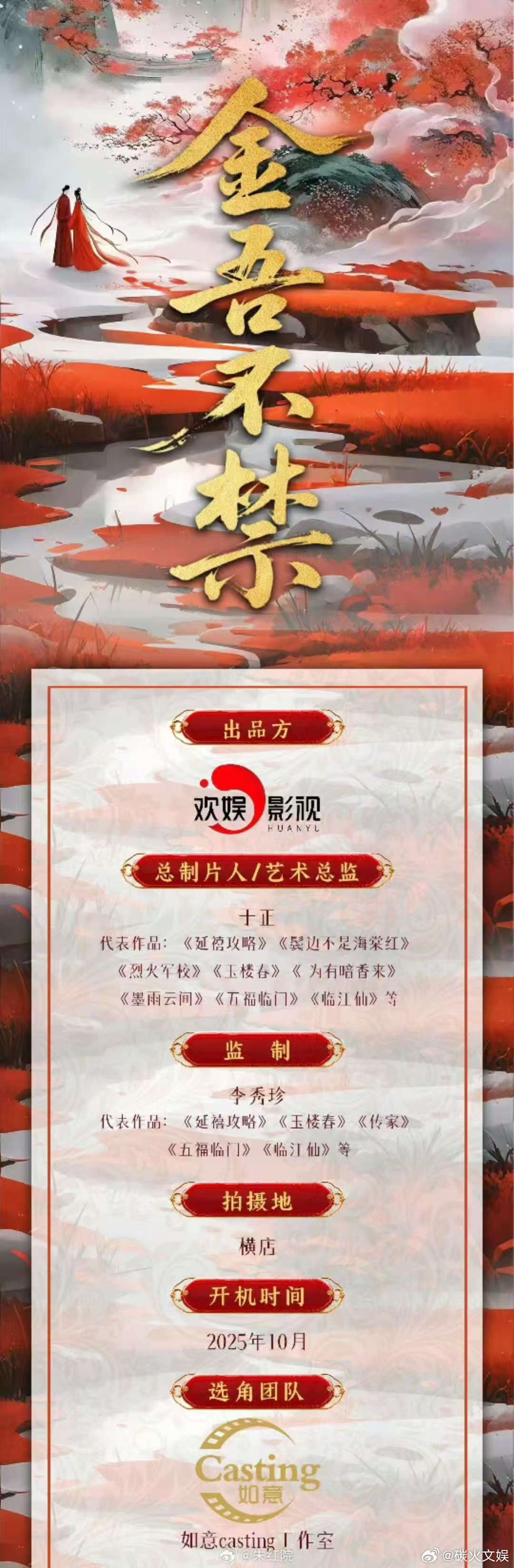 金吾不禁班底金吾不禁组讯金吾不禁组讯，好，[太开心][太开心] ​​​
