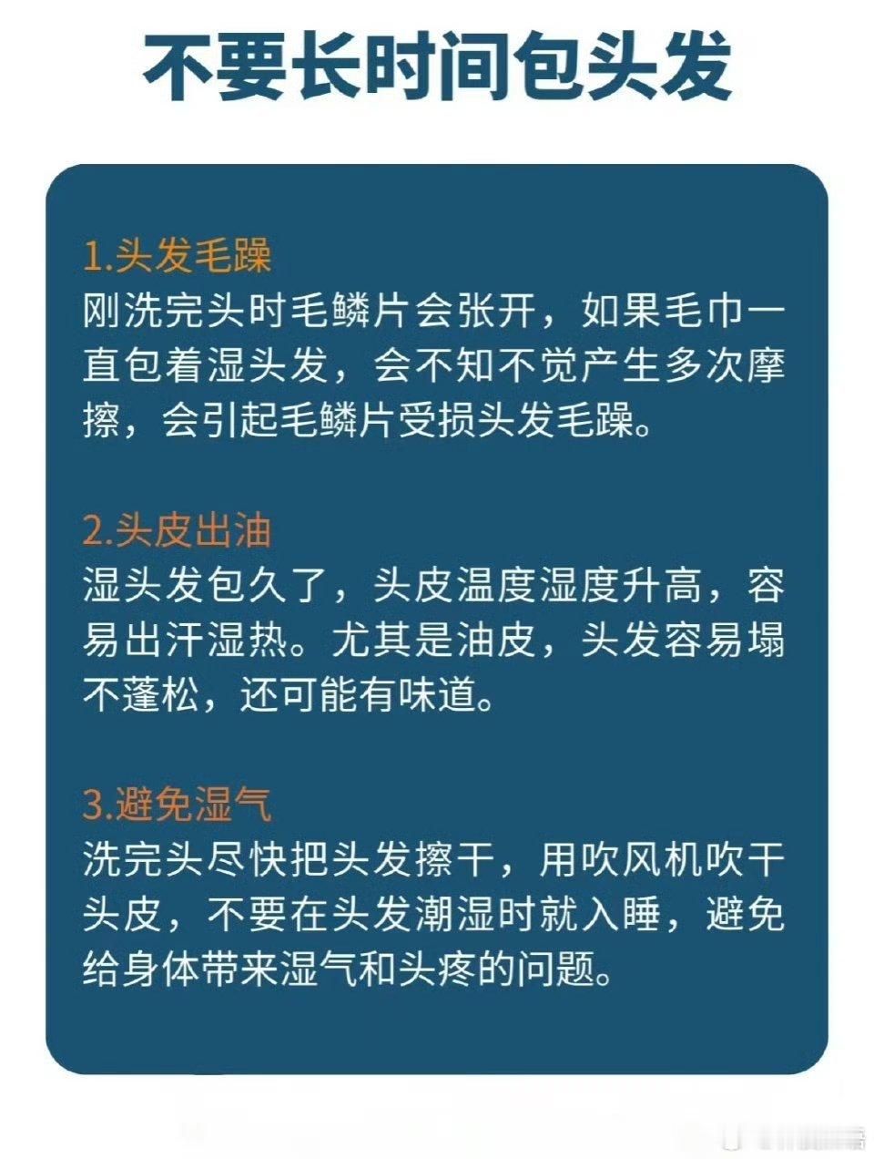 #建议女生洗完头不要包头发# 很多女生喜欢洗完头之后把头发包起来，忙着做自己的事