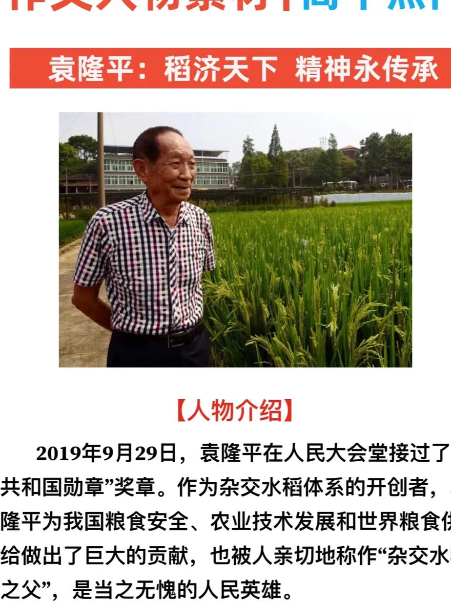 今天是袁隆平逝世四周年，致敬袁老！！！
您看到了吗？每个人都记得您的贡献， 您是