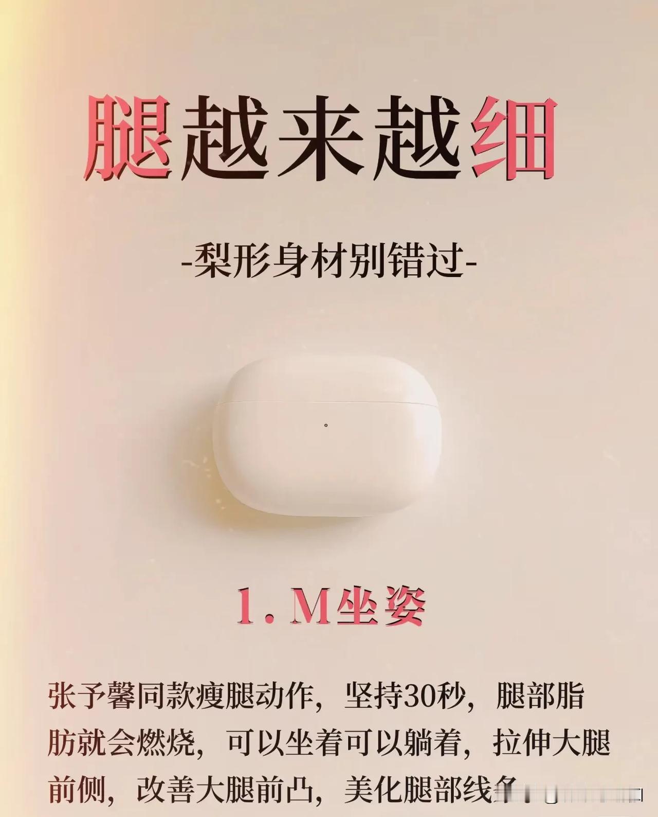 细腿养成术：每天15分钟，轻松拥有梨形身材！[奖杯]
梨形身材的姐妹真的很苦恼，