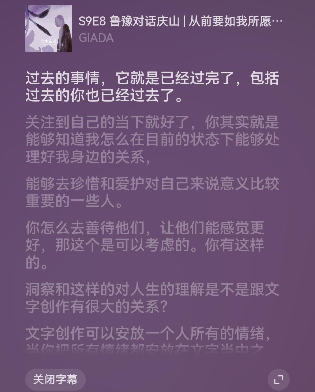 听了鲁豫采访庆山的音频，
感觉几乎都是庆山的声音，
鲁豫的声音好像被淹没了。
