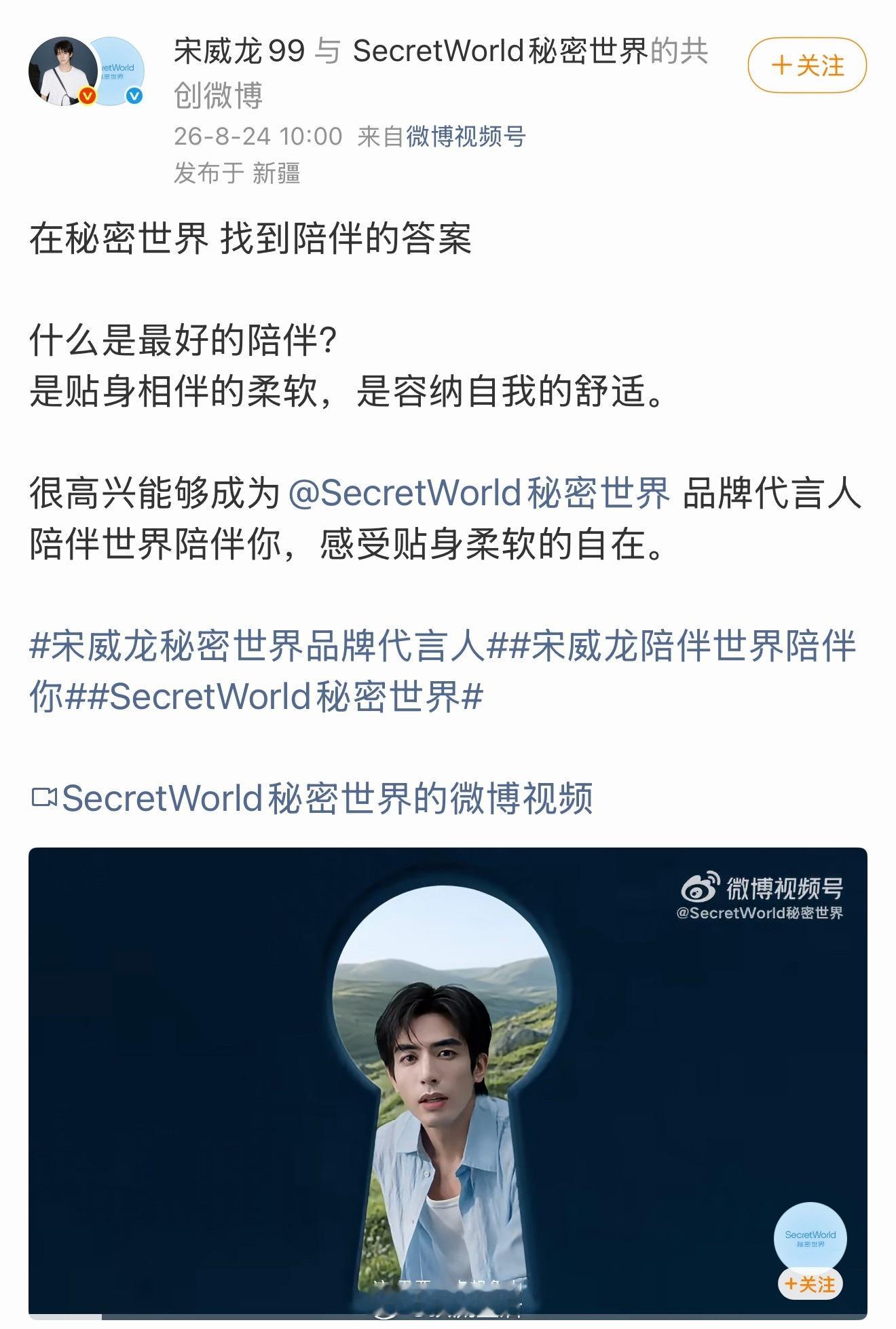 宋威龙新代言官宣后，商务数量已经达到11个，今年品牌代言非常亮眼，有效播剧的红利