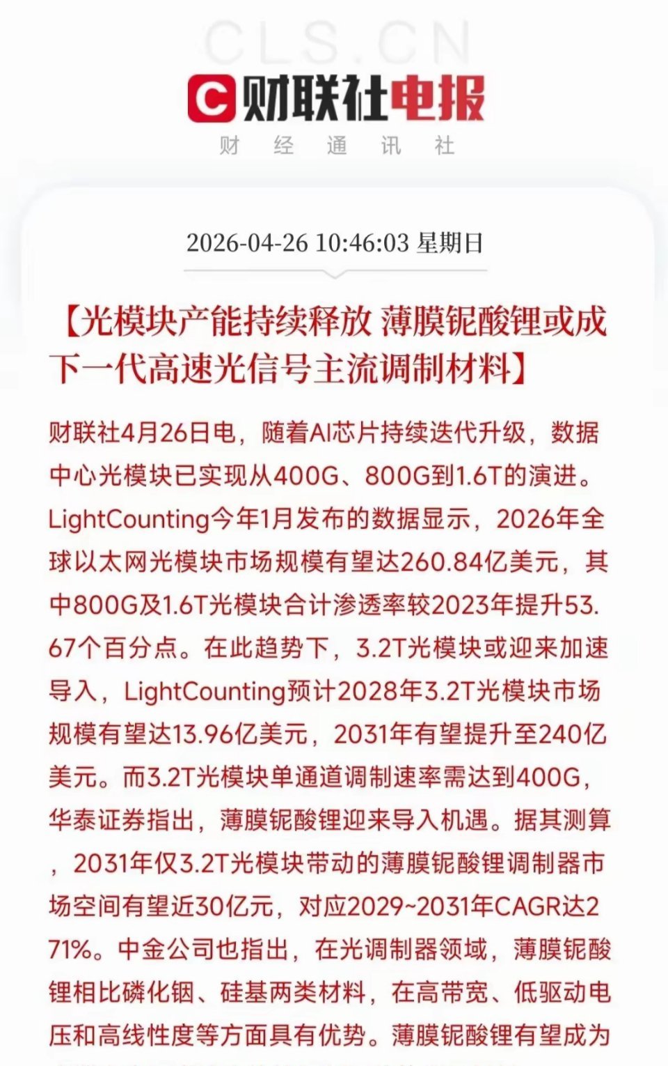 2026年薄膜铌酸锂概念股全梳理！AI算力核心赛道，这10只龙头股值得收藏大家好