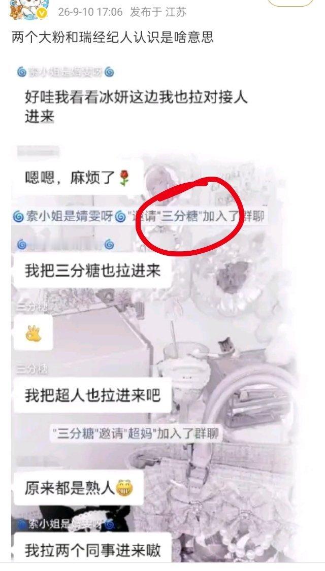狗瑞这么爱fzk呢，这个经纪人就是当初琉璃点赞rps那位 ​​​