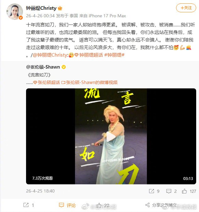 【#钟丽缇说一家人被误解被攻击被消费#】#钟丽缇坦言这十年最艰难# 4月26日凌