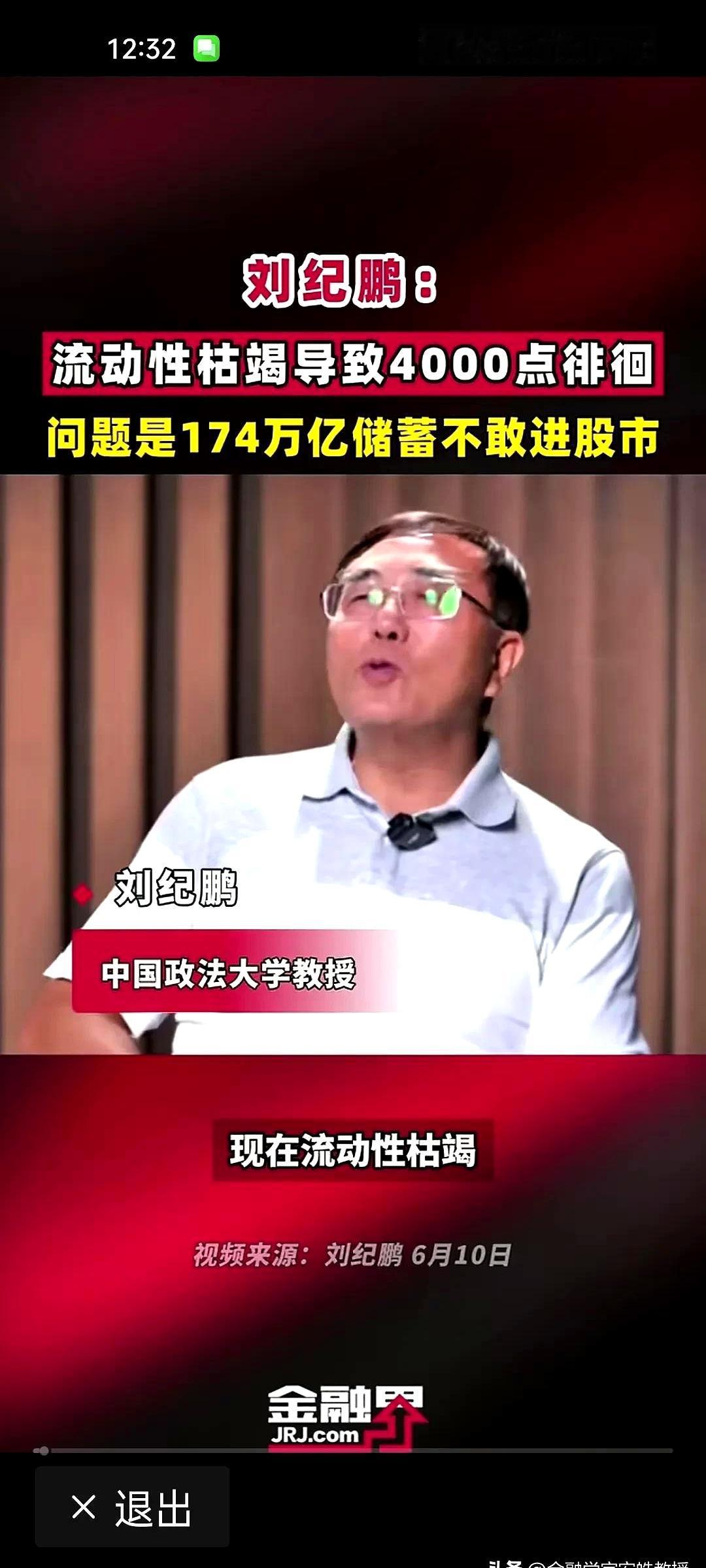 174万亿躺在银行里不动，A股却老是卡在4000点，这事是不是有点扎心？
刘纪鹏