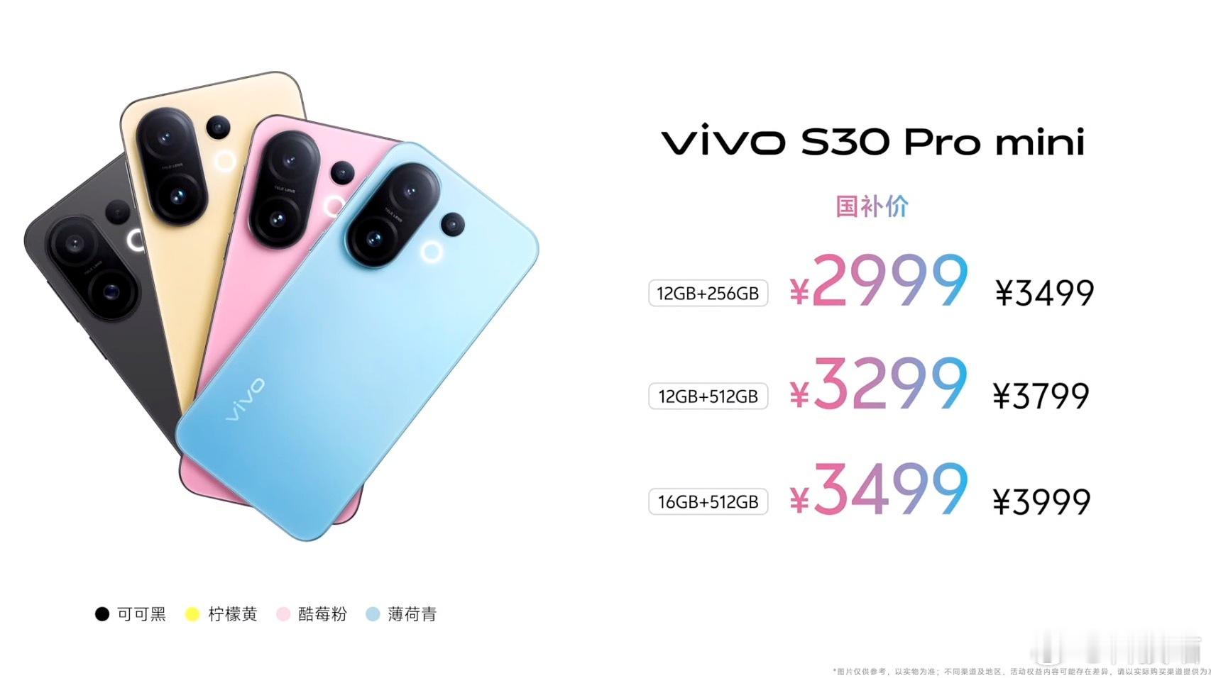 vivo S30系列发布vivo S30 Pro mini4nm 天玑9300+