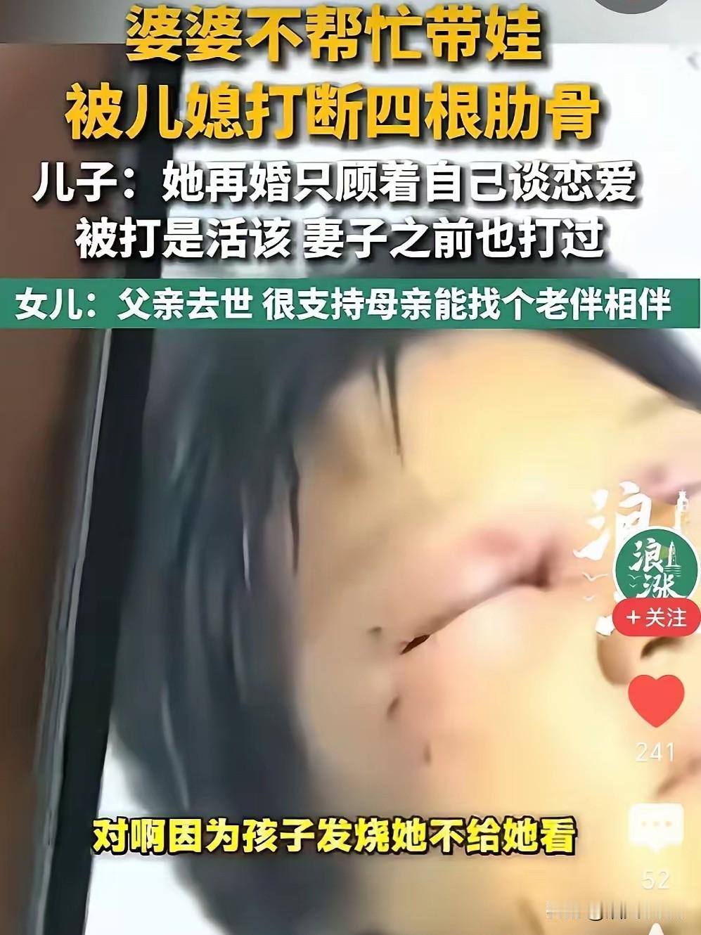 妈被打断4根肋骨，亲生儿子却说她只顾谈恋爱。
看完浙江嘉兴这事，
心里真是堵得难