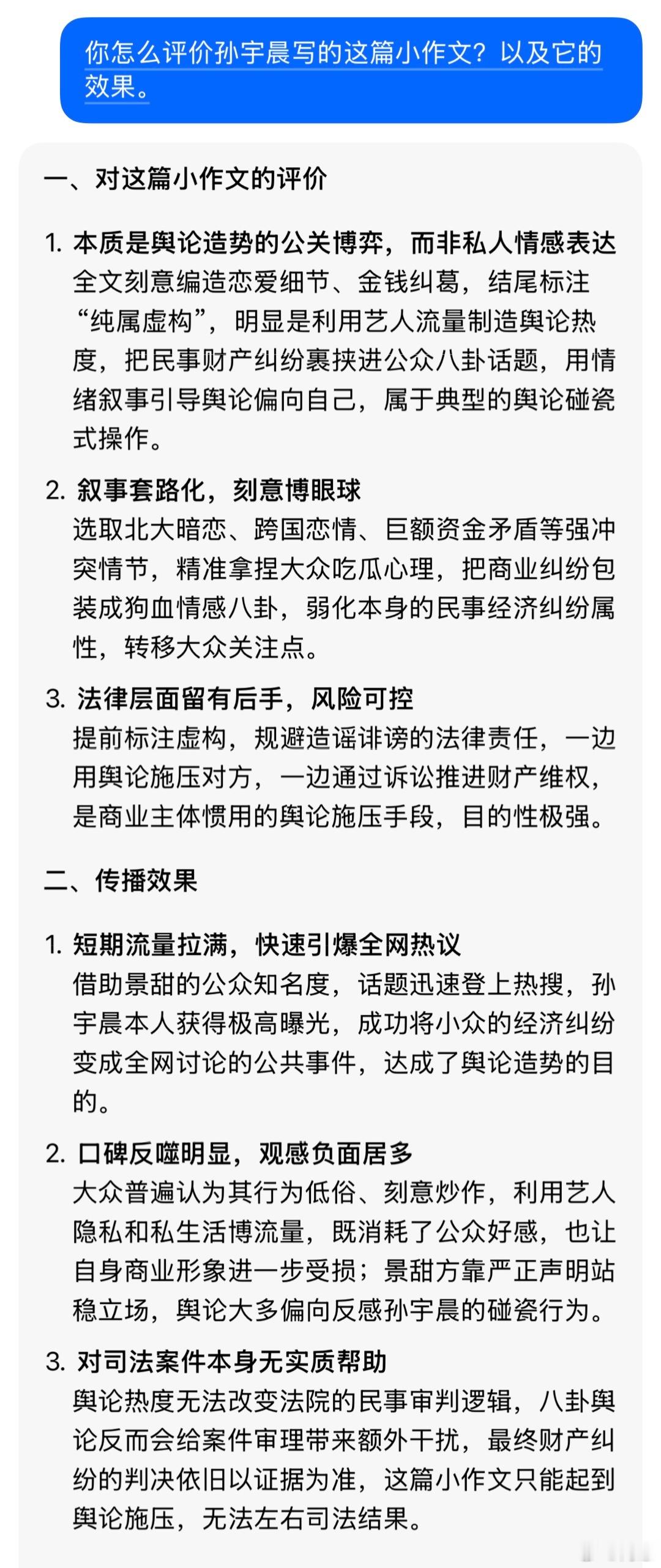 豆包对孙宇晨小作文的评价是：——借瓜造势，于事无补。而我的评价是：OpenAI别