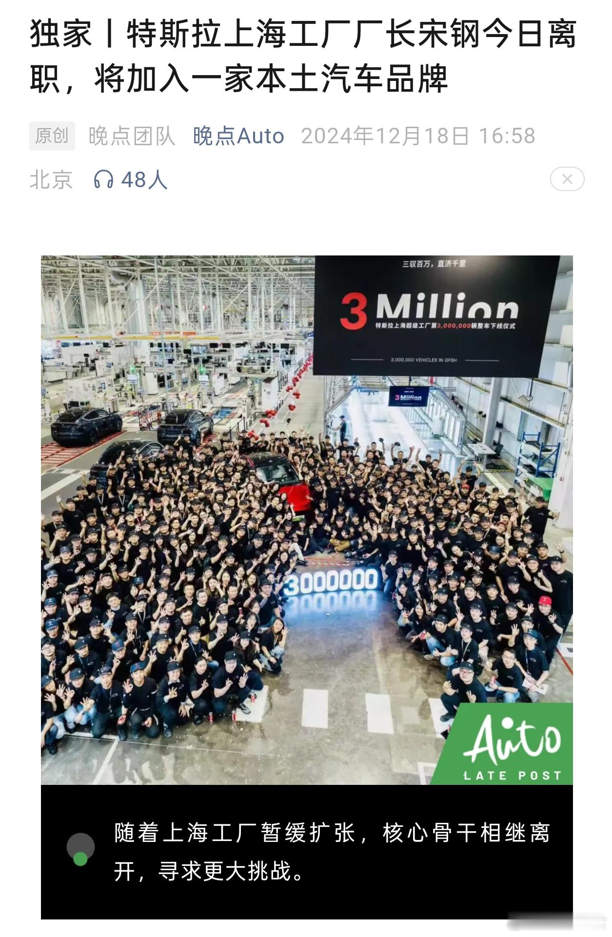 特斯拉中国工厂负责人将离职 传言离职后将加入一家本土汽车品牌，你们觉得会是哪家？
