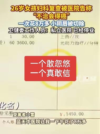 一个敢忽悠，一个真敢信，忽悠着把身体组织切了，不但受罪花冤枉钱，还承受巨大的精神