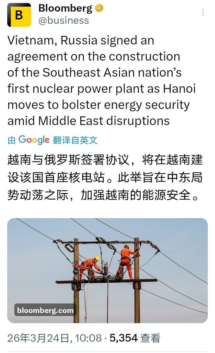 彭博社：越南与俄罗斯签署协议，将在越南建设该国首座核电站。 海外新鲜事热点观点