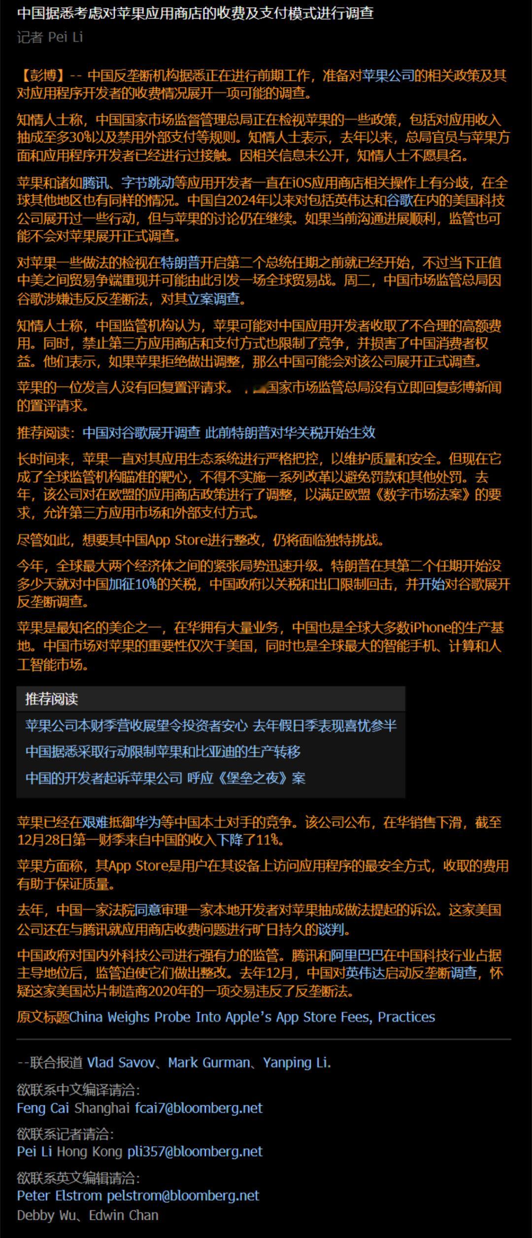 【除了对英特尔有准备动作外，对苹果也开始吹风了！】⭐️反垄断调查。⭐️第一层维度