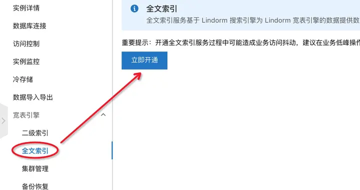 数据库|5分钟入门 Lindorm SearchIndex