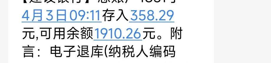 收入358.29元，哇哇！必须庆祝下！

是头条给的吗？不是！

也不是打工的奖