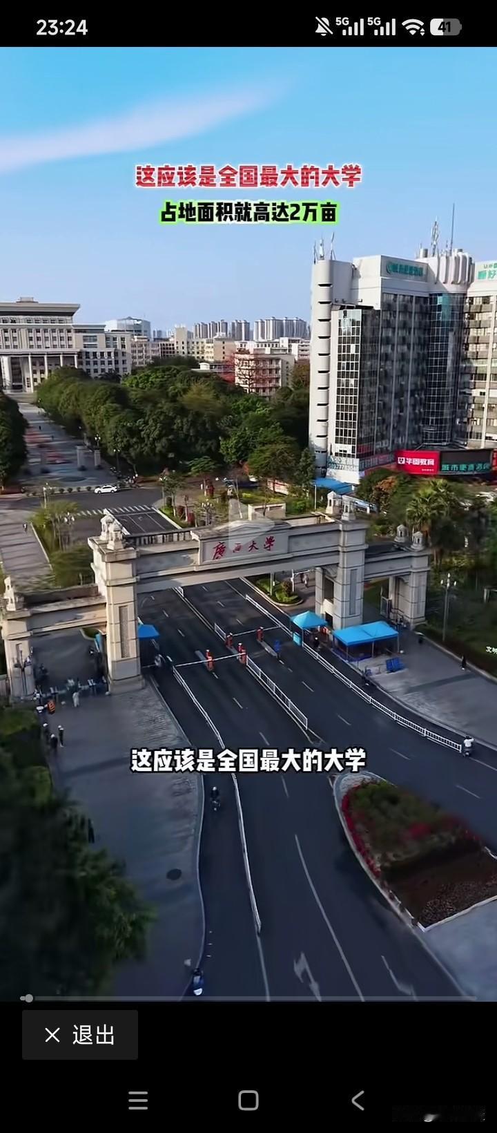 从某种意义上说，中国最大的大学不是清北、上复上交，也不是浙大，而是广西大学。这所