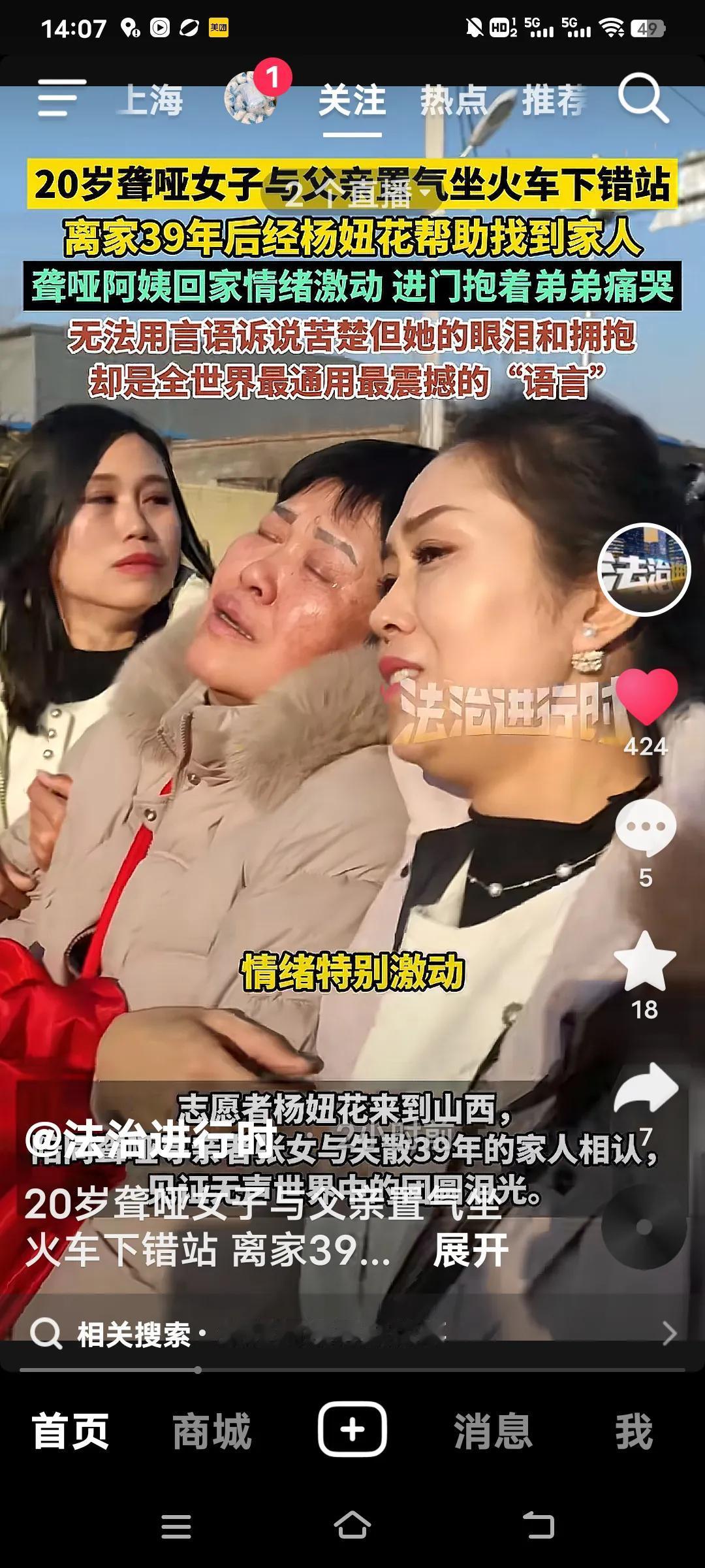 看到失散39年的聋哑女子与家人重逢时泪流满面的场景，着实令人动容。

20岁那年
