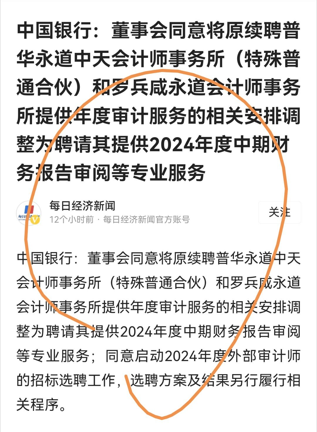 普华半道普华永道被调整为普华半道，各家企业纷纷改道，这究竟是什么道道？除了看得见