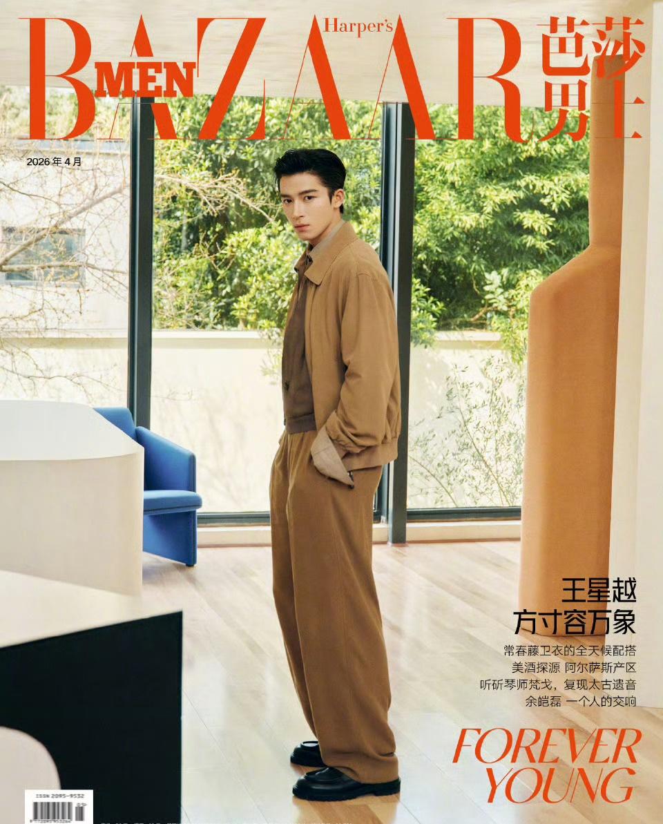 王星越《芭莎男士》四月刊封面，还挺喜欢，成品有点偏BAZAAR DECORATI