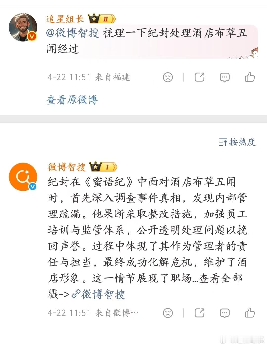微博智搜帮你评论区一键梳理脉络信息碎片化时代最怕的就是剧情碎、梗密，多线杂糅起来