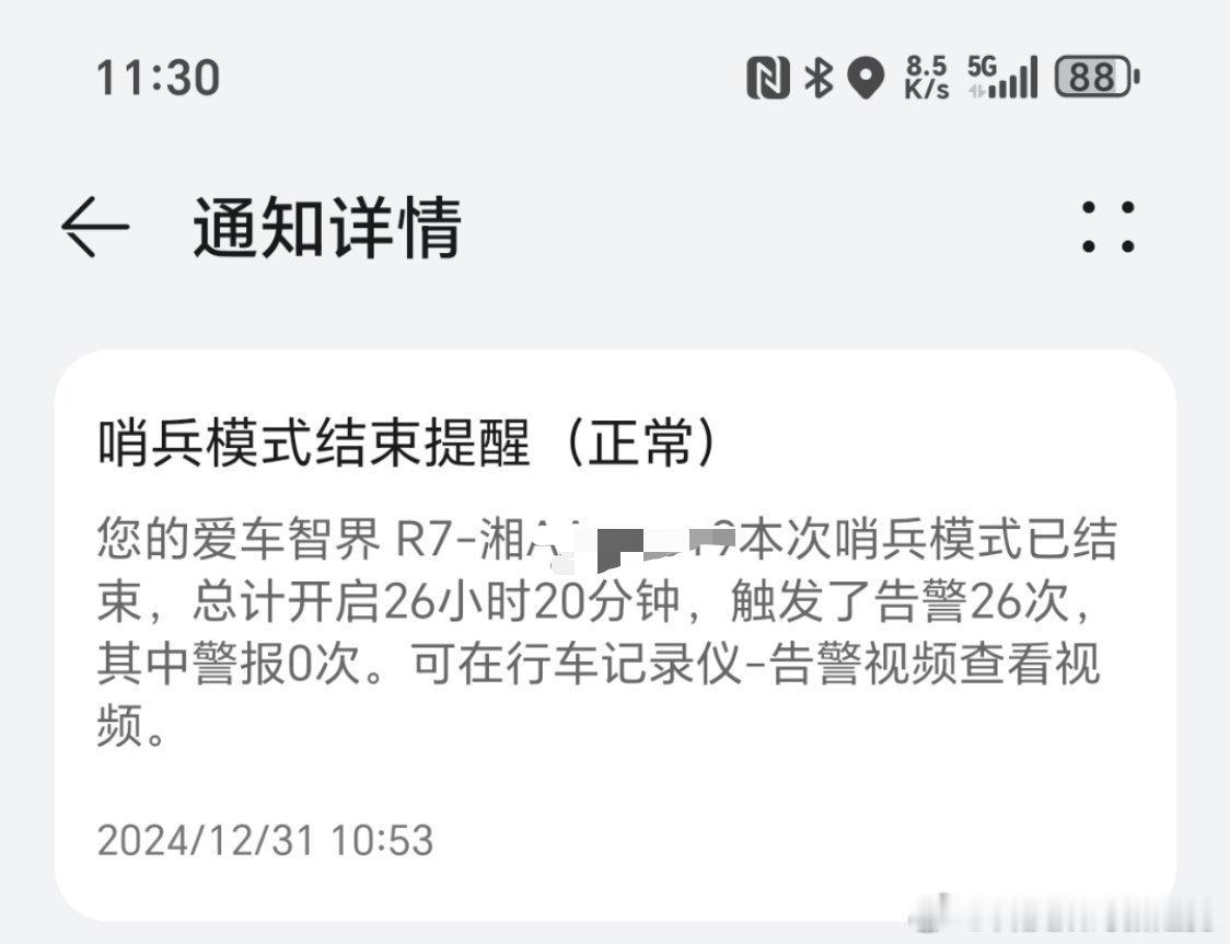 智界R7哨兵模式开启后还是安心很多，车辆周围有小异常都能够触发警报。尤其是开门杀