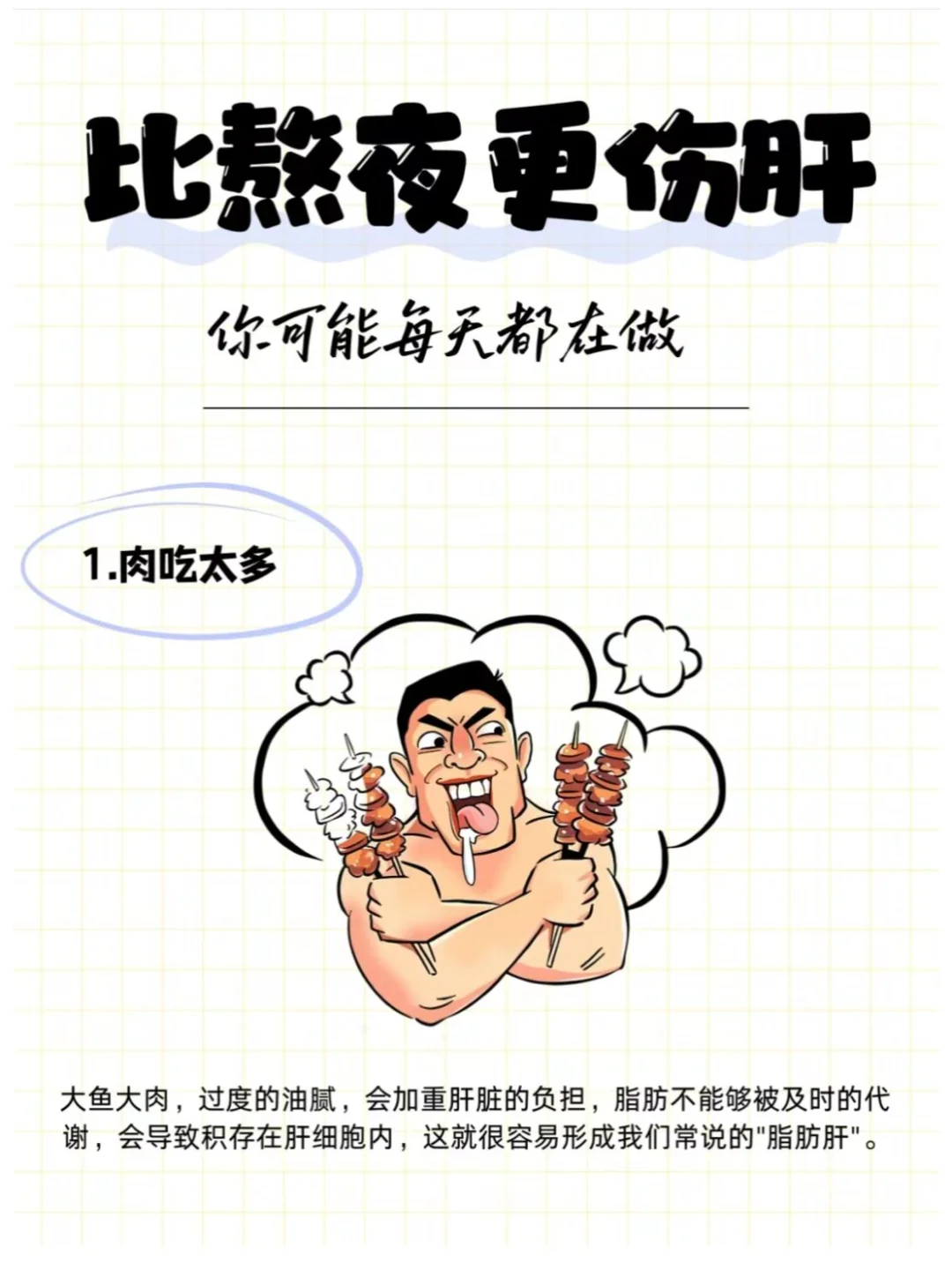 比熬夜更伤肝的事 你可能每天都在做